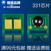 MF621cn 适合佳能 CRG331 MF626Cn MF623cn硒鼓芯片iC MF628Cw
