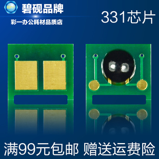 适合佳能 iC MF628Cw MF626Cn MF623cn硒鼓芯片iC MF621cn CRG331