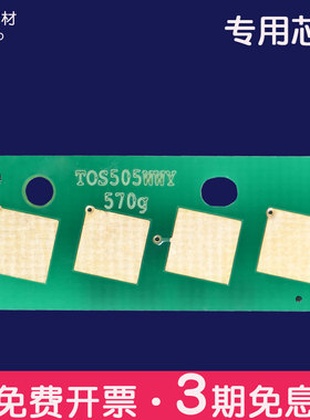 适合东芝2051C 2050C墨粉芯片2551C 2550C T-FC30C 粉盒芯片