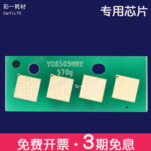 适合东芝T-556E粉盒芯片