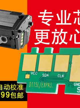 适合三星 MLT-D111S M2071FH中文M2070f M2020 M2021英文版芯片