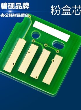 适合富士施乐DPC C5005D粉盒芯片C5005硒鼓芯片CT201664 CT201668