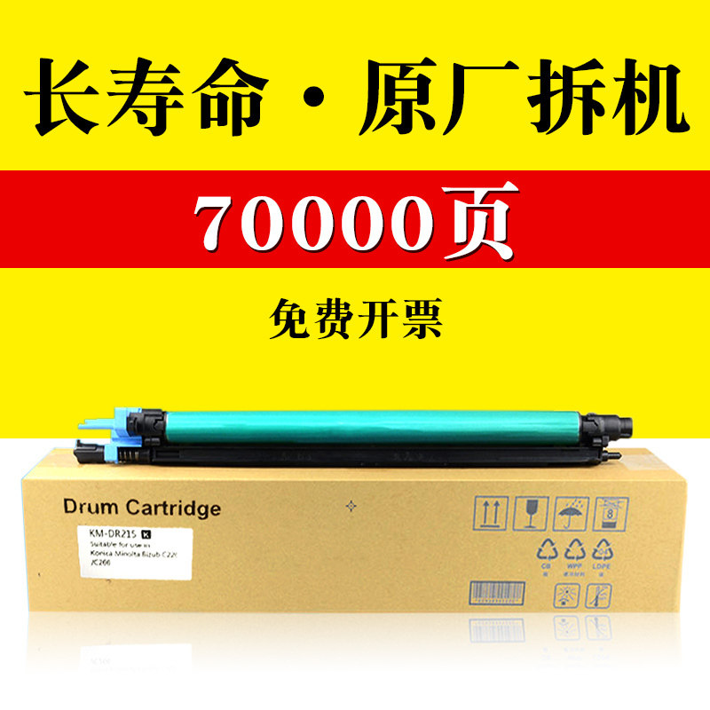 适合柯尼卡美能达c226硒鼓鼓架感光鼓c266 7226 bizhub套鼓7222息鼓iu