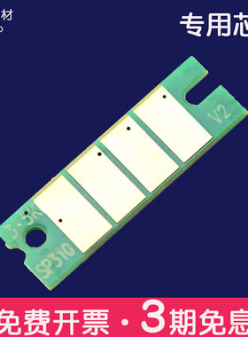 适合Ricoh理光SP 313DNw硒鼓芯片310SFNw V计数SP313SFNw V墨粉