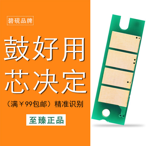 适合理光SP210SU硒鼓芯片