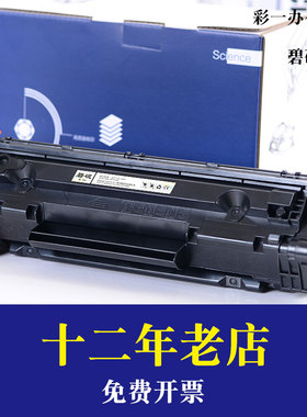 碧砚适合CE278A 1606DN惠普P1566黑白78A 1536打印机墨盒M1536 D1