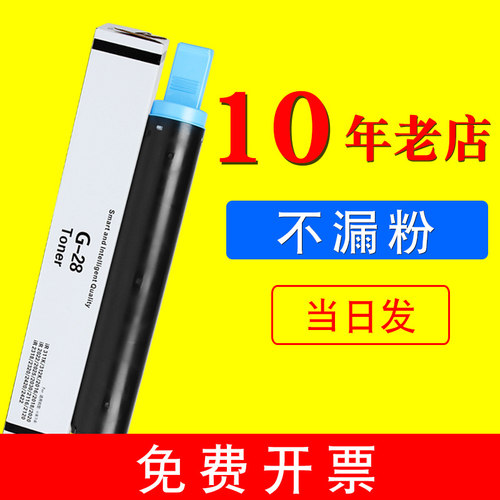 适合佳能2420l粉盒g28墨粉npg28;ir2318l粉墨盒硒鼓ir2016原装打印机G28墨粉盒2320激光复印机粉仓碳粉黑色