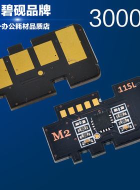 D115L硒鼓芯片适合三星M2620/2820/2670/2870fw M2671n 2621清零