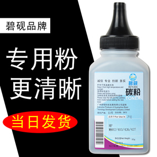 Pro炭粉MFP多功能一体 fdn碳粉M403dn墨粉M403n打印机CF228A专用粉28a加黑型LaserJet 适合惠普M427fdw