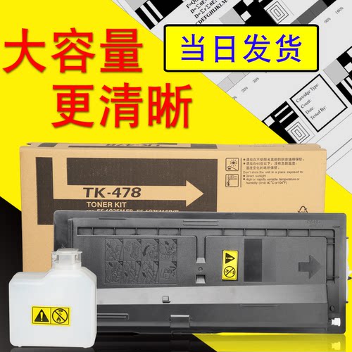 适合京瓷6525粉盒TK-478碳粉fs-6525mfp原装激光打印机6530墨盒Ecosys黑白激光复印机墨粉盒粉仓粉墨鼓粉组件