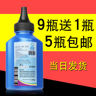 适合京瓷FS1020MFP碳粉1003打印机1040多功能一体机1120MFP粉墨盒TK1113墨粉1025黑白多功能ecosys鼓粉硒鼓粉