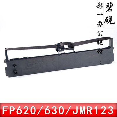 适合映美FP-620K+色带架FP-530KIII+ 538 FP630Kii pro JMR123 31