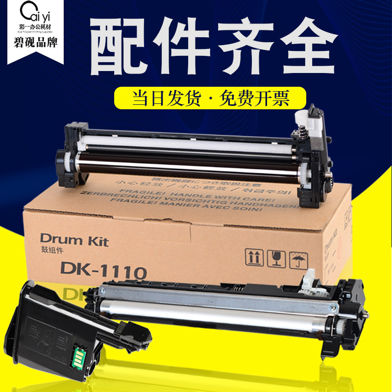 适合京瓷fs1020mfp感光鼓p1025d成像fs1120mfp鼓架dk1110硒鼓1040