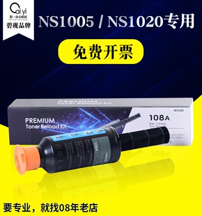 适合惠普MFP墨NS1005c墨粉盒1005w闪充HP108A碳粉1108A粉盒ns1020