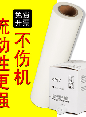 适合理光DX3442C油墨DX2432C 2432 3442 2433速印机数码试卷一体机蜡纸版纸priport打印机制版纸印刷