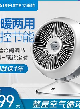 空气循环扇家用冷暖两用