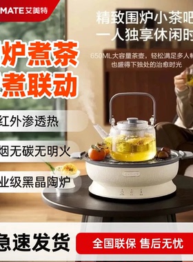 艾美特围炉煮茶烧烤一体桌电烤炉