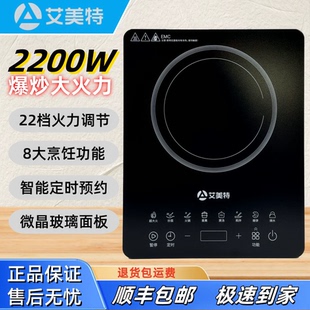 正品 艾美特电磁炉大功率新款 智能预约炒菜火锅家用多功能触摸防水