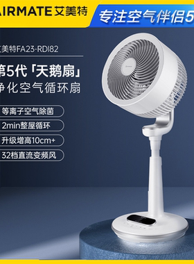 艾美特FA23-RDI82-1空气循环扇净化直流变频3D自动摆头电风扇新品