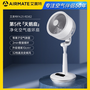 艾美特FA23 1空氣循環(huán)扇凈化直流變頻3D自動擺頭電風(fēng)扇新品 RDI82