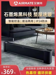艾美特HD22-R37 R36取暖器石墨烯踢脚线暖风机家用防水速热节能