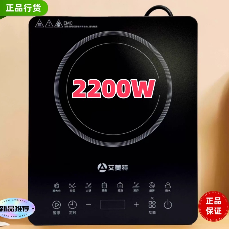 艾美特电磁炉大功率2200W智能预约炒菜火锅家用多功能触摸防水