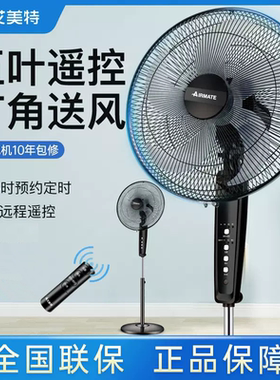 艾美特电风扇FS4066R-5遥控五叶落地扇节能省电静音8H预约定时