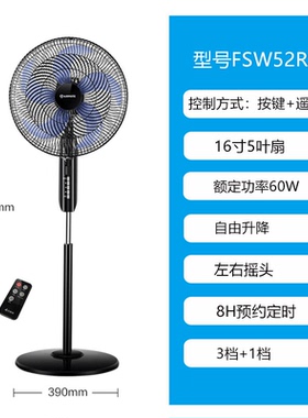 皇冠店艾美特电风扇遥控落地扇FSW52R家用电扇 FSW52R-5宿舍学生