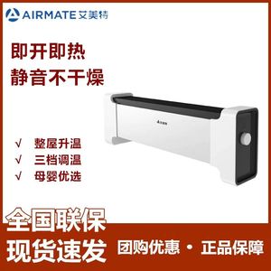 艾美特踢脚线WD20-X5/X10取暖器家用速热电暖器移动地暖式取暖