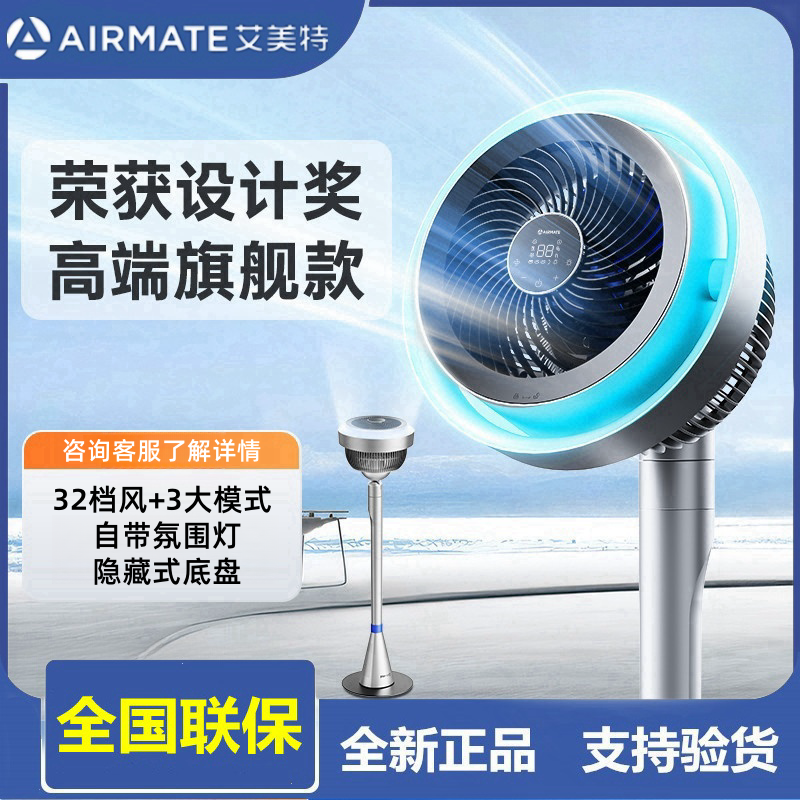 艾美特AIR11 PRO直流变频空气循环扇小型电风扇落地循环风扇夜灯