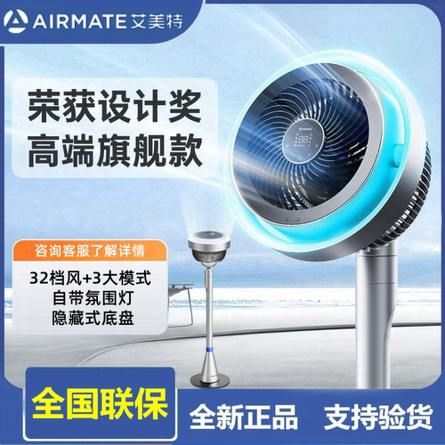 艾美特直流变频空气循环扇小夜灯