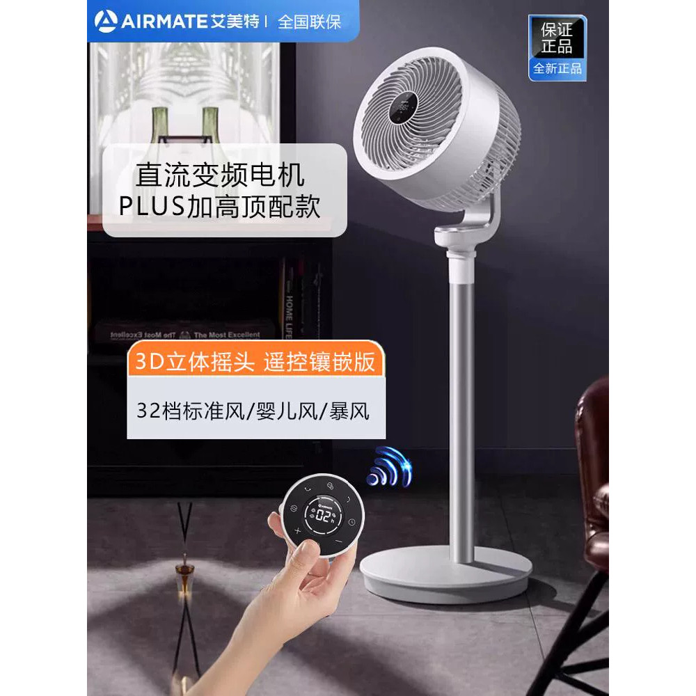 艾美特天鹅PLUS空气循环