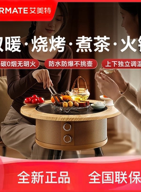 艾美特多功能无炭家用煮茶桌
