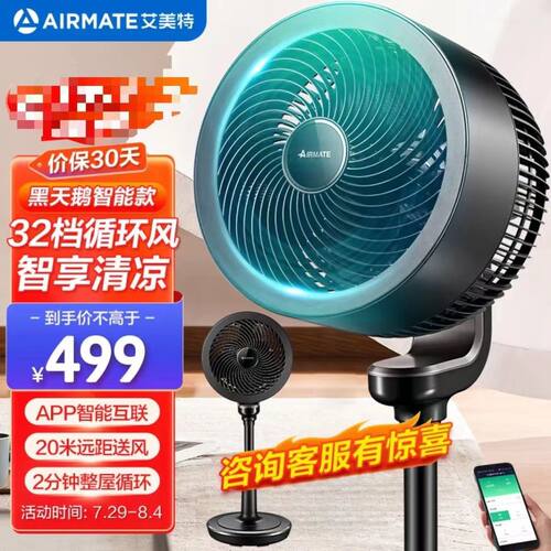 艾美特空气循环扇APP智能操控