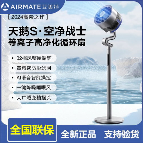 艾美特循环扇语音等离子除菌净化