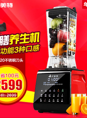 皇冠店艾美特养生机调理机破壁机