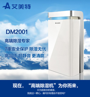 皇冠店艾美特除湿机DM2001抽湿器家用抽湿机吸湿机吸湿器自动除霜