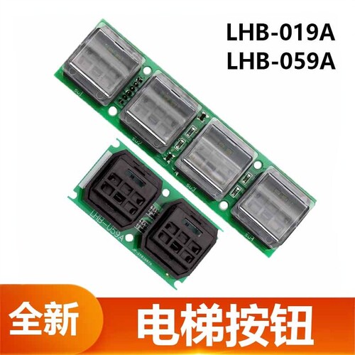 电梯按钮LHB-019A059A按键DA290