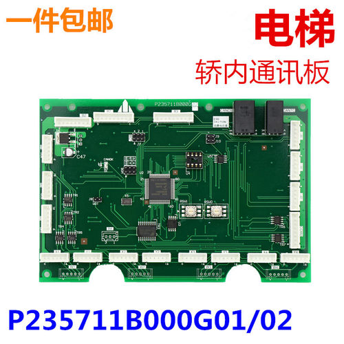 P235711B000G02 G01电梯轿内指令板适用于三菱电梯轿厢通讯板印板