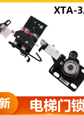 适用于西奥电梯杭州西子优迈门锁装置门锁XTA-3A钩子锁层门锁