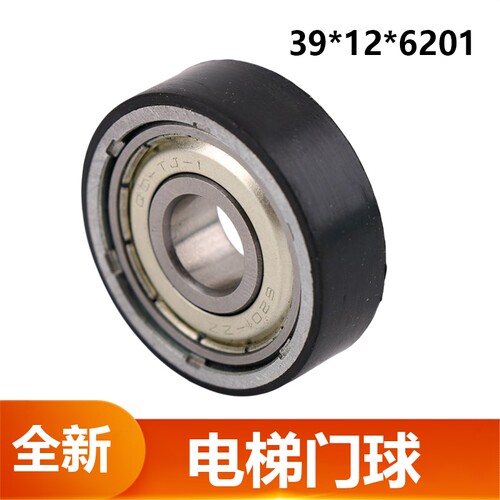 适用于东芝电梯门刀轮40*12*6201厅门门锁轮门球39*12轿门门轮 - 封面