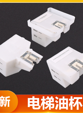 电梯小方油杯XAA349H1 H2 A1 HAA349C1 G1适用西子奥的斯西奥油盒