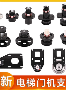 YVP90适用展鹏电梯门机皮带轮总成支架轿门客梯货梯编码器皮带轮
