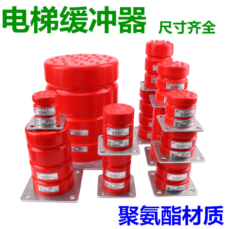 绿盾电梯聚氨酯缓冲器ld-hc-l2 3 6 7 9 11 12 13 15 17 19底坑