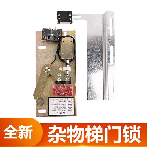 杂物梯电磁锁NJHD-18餐梯厅门机械锁SLY-19门锁触点开关ST-DCS-3