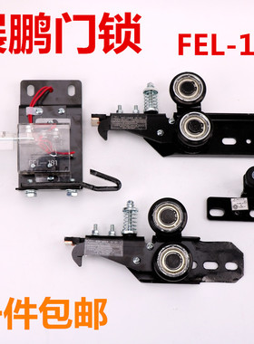 电梯厅门门锁FEL-161适用于三菱奥的斯展鹏层门门球支架钩子锁盒