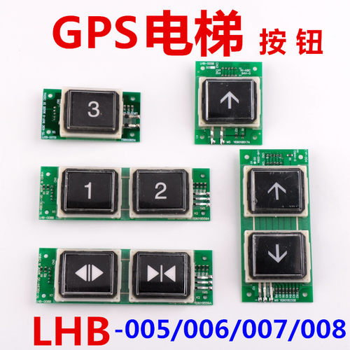 LHB-005B006B电梯按钮