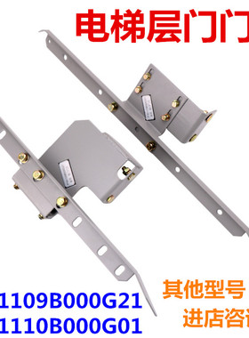 P161109B000G21适用于三菱电梯厅层门撞弓门刀P161110B000G01支架