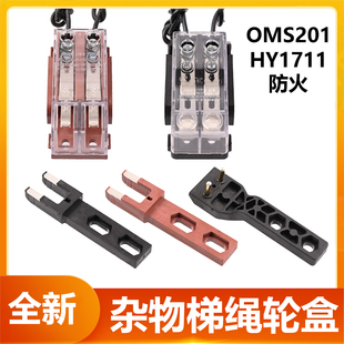 电梯门锁触点HY1711层厅门U型触头OMS201适用欧菱LDL.03快速富士