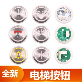 863223方向开门关门数字警铃KDS50 适用于通力电梯按钮按键853343